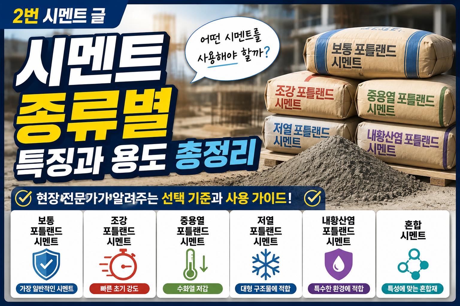 시멘트 몰탈 썸네일