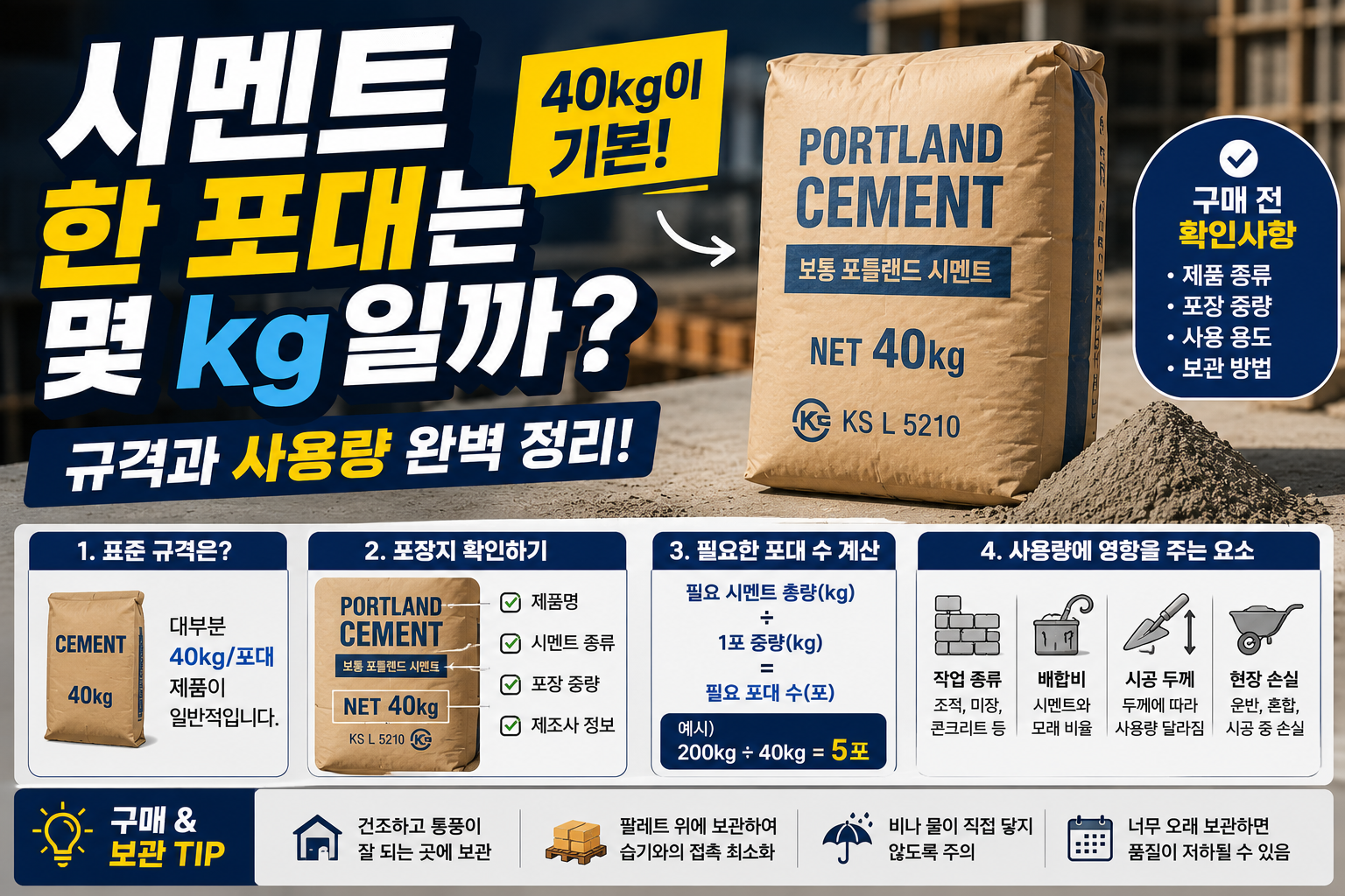 시멘트 몰탈 썸네일